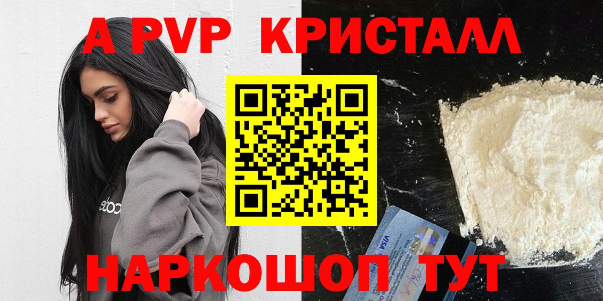 Полысаево  Alpha PVP кристаллы  Вход с VPN  Альфа ПВП СК КРИС  А ПВП  A-PVP крисы CK 