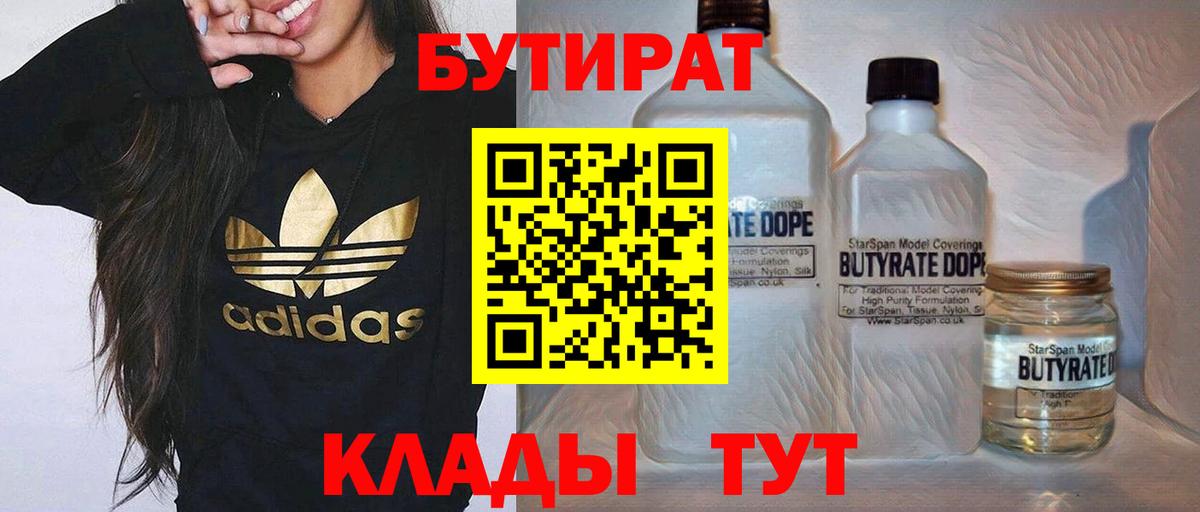 Полысаево  Бутират вода  Вход с VPN 