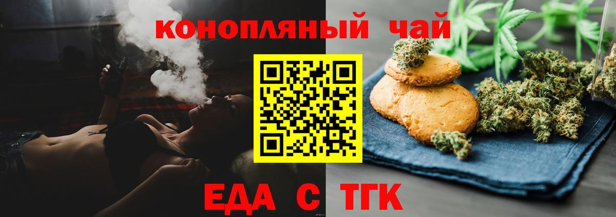 Полысаево  Печенье с ТГК марихуана  Вход с VPN 