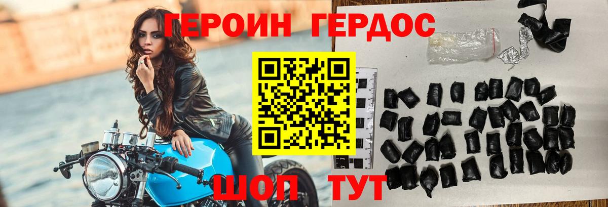 Героин герыч Полысаево