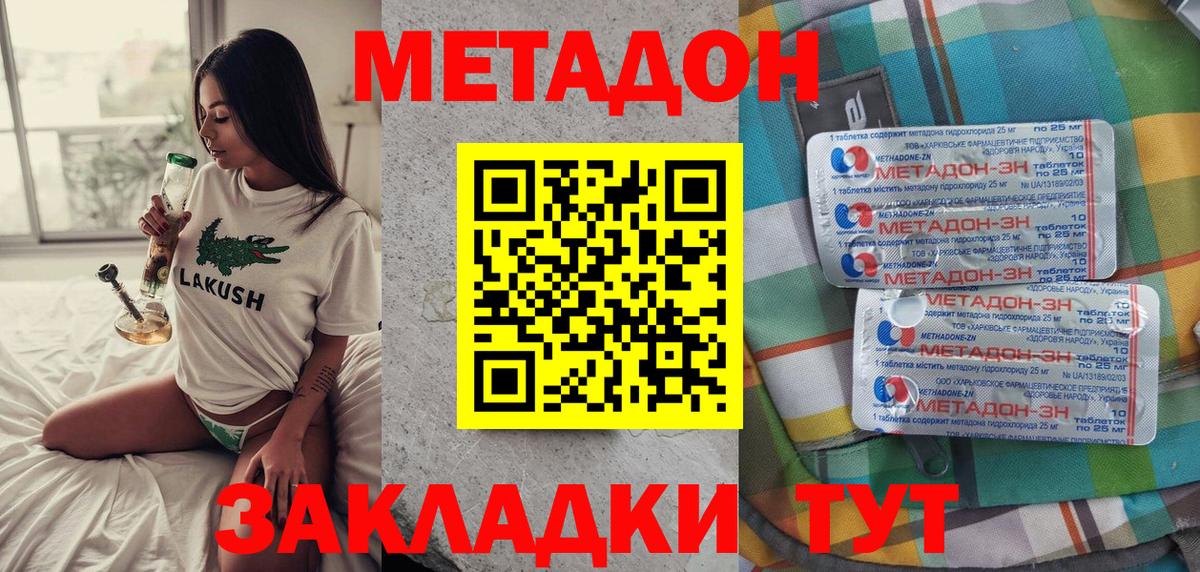 МЕТАДОН methadone Полысаево